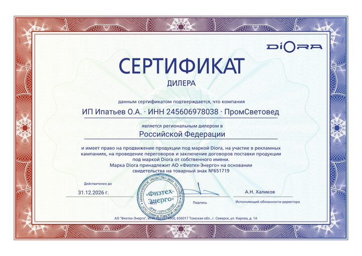 Сертификат официального дилера Diora — ИП Ипатьев